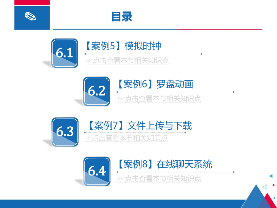 微信小程序开发实战教程第6章API应用案例(下)课件.pptx_第3页