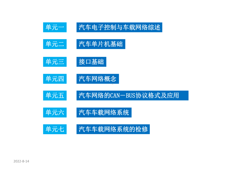 汽车单片机及车载网络系统汽车单片机基础课件.pptx_第2页