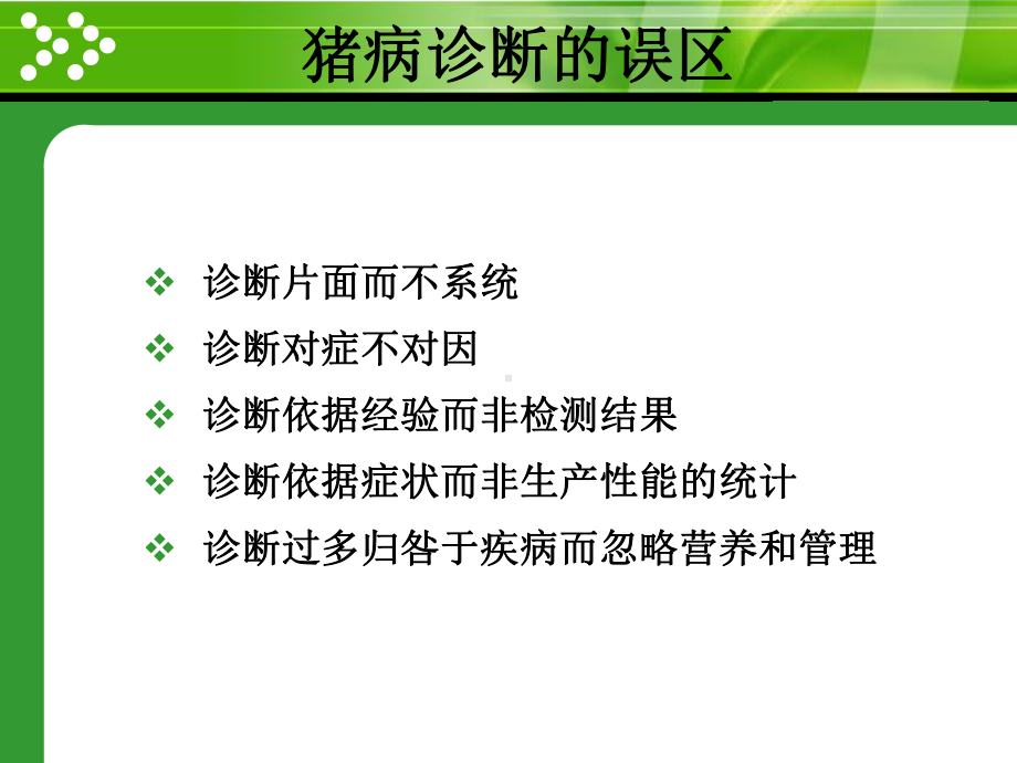 新编常见猪病诊断要点课件.ppt_第3页