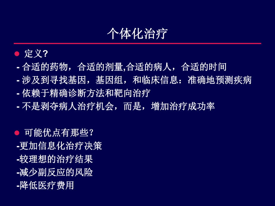 晚期非小细胞肺癌个体化治疗周彩存课件.ppt_第2页