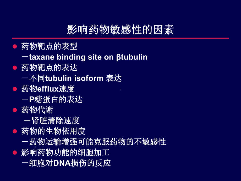 晚期非小细胞肺癌个体化治疗周彩存课件.ppt_第3页