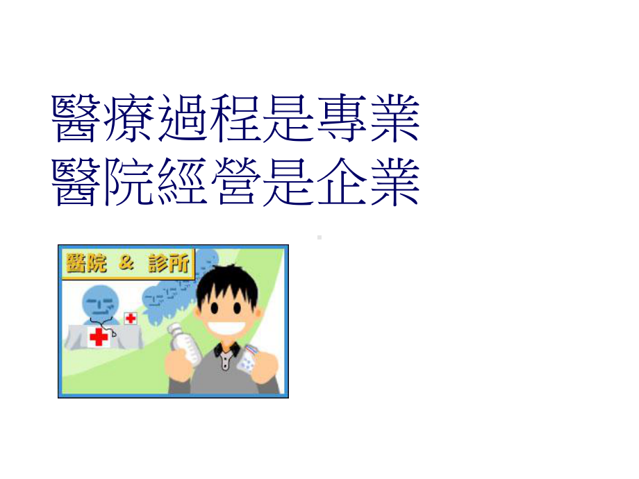 流程管理方法在医院管理的应用课件.ppt_第2页