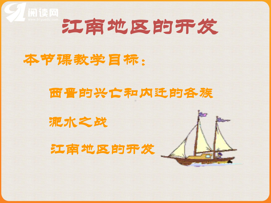 江南地区开发精选课件.ppt_第2页