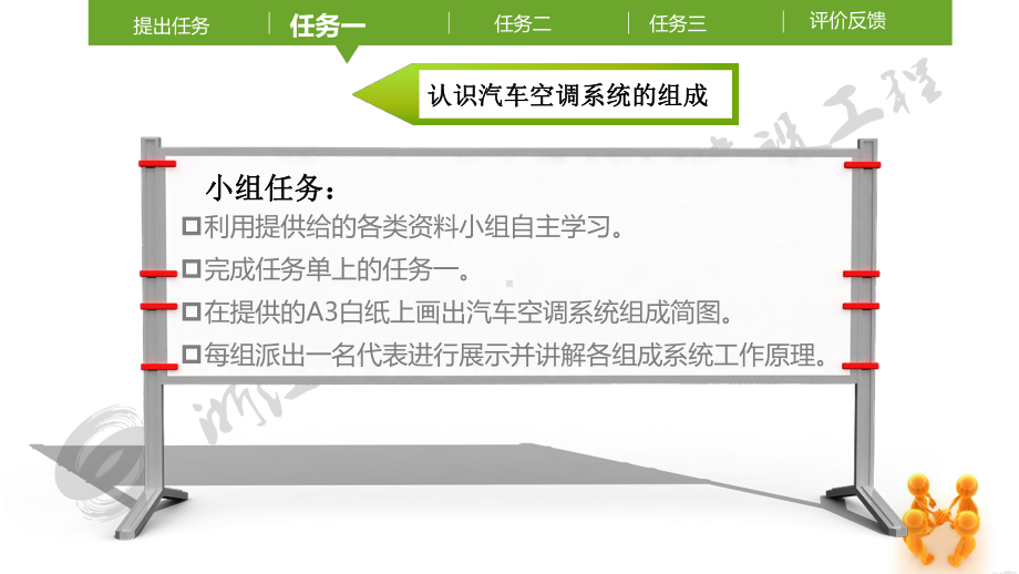 小组任务理解汽车空调系统的作用课件.ppt_第3页