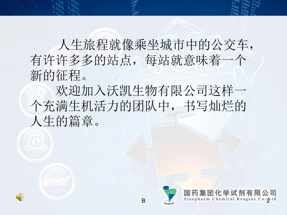 新员工入职经验分享课件.ppt_第2页