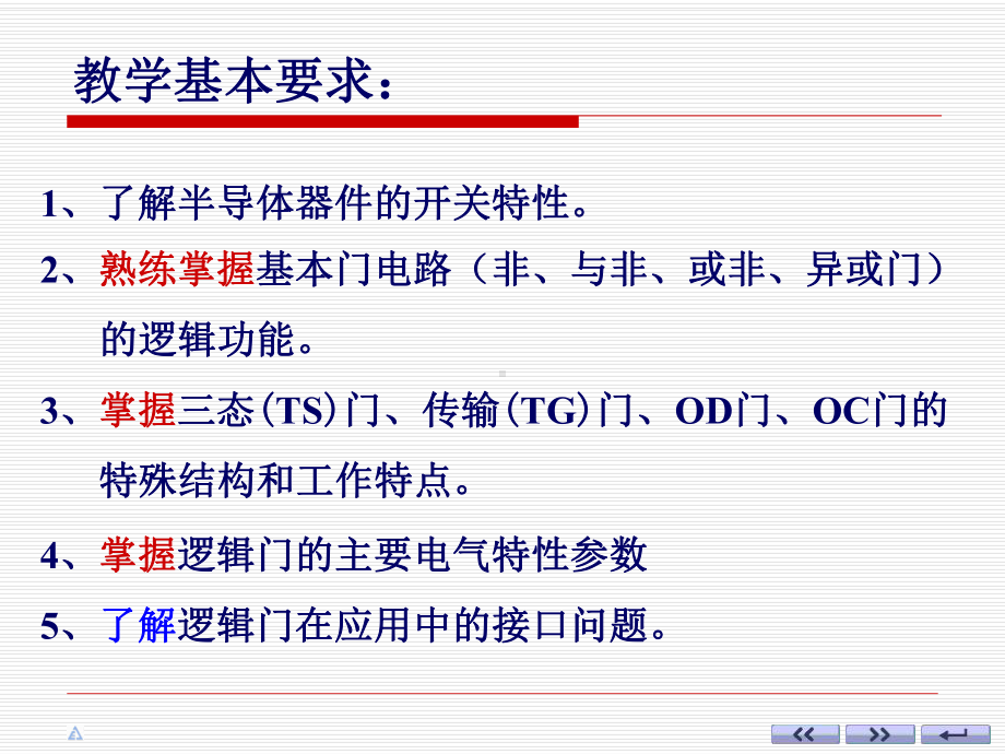 数字电子技术基础：第三章逻辑门电路课件.ppt_第2页