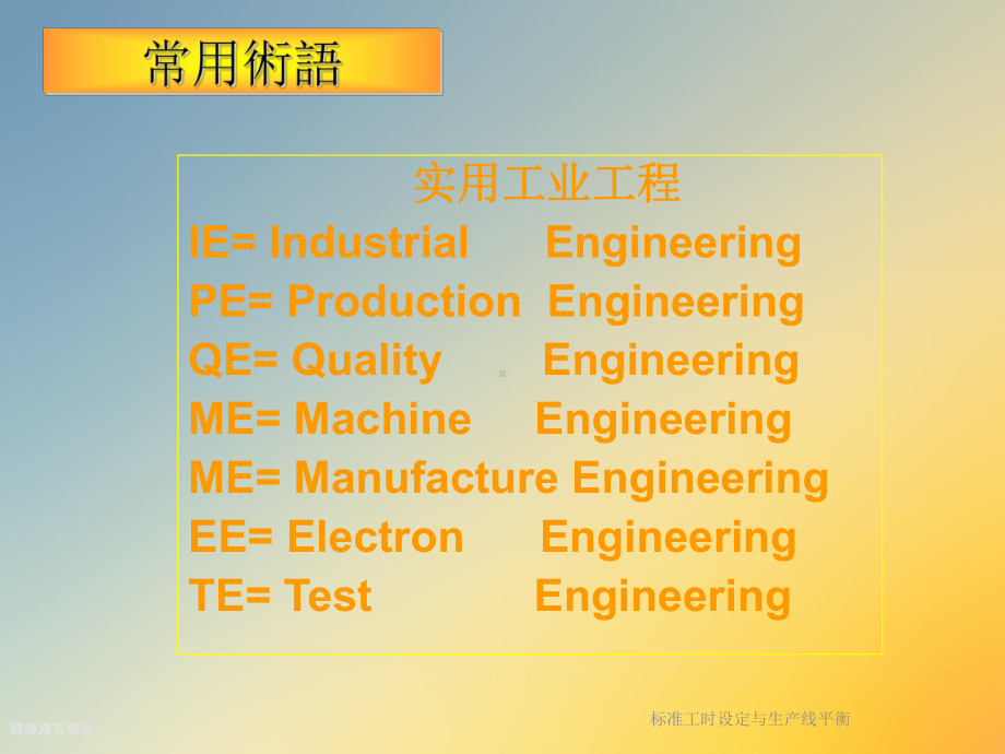 标准工时设定与生产线平衡课件.ppt_第2页