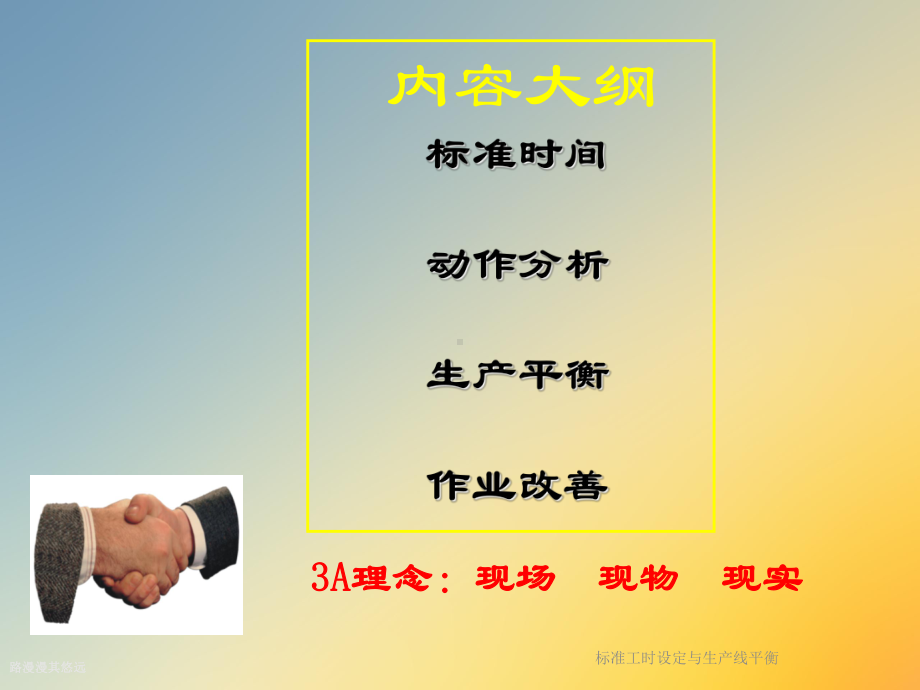 标准工时设定与生产线平衡课件.ppt_第3页