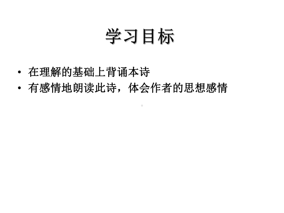 早寒江上有怀解析课件.ppt_第2页