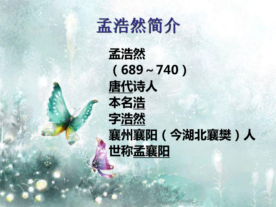 早寒江上有怀解析课件.ppt_第3页