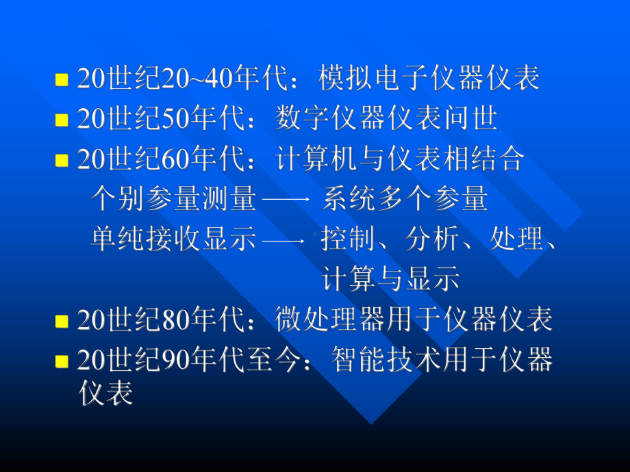 智能仪表软硬件系统设计课件.ppt_第3页