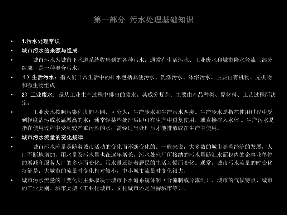 污水处理工培训教程课件.ppt_第2页