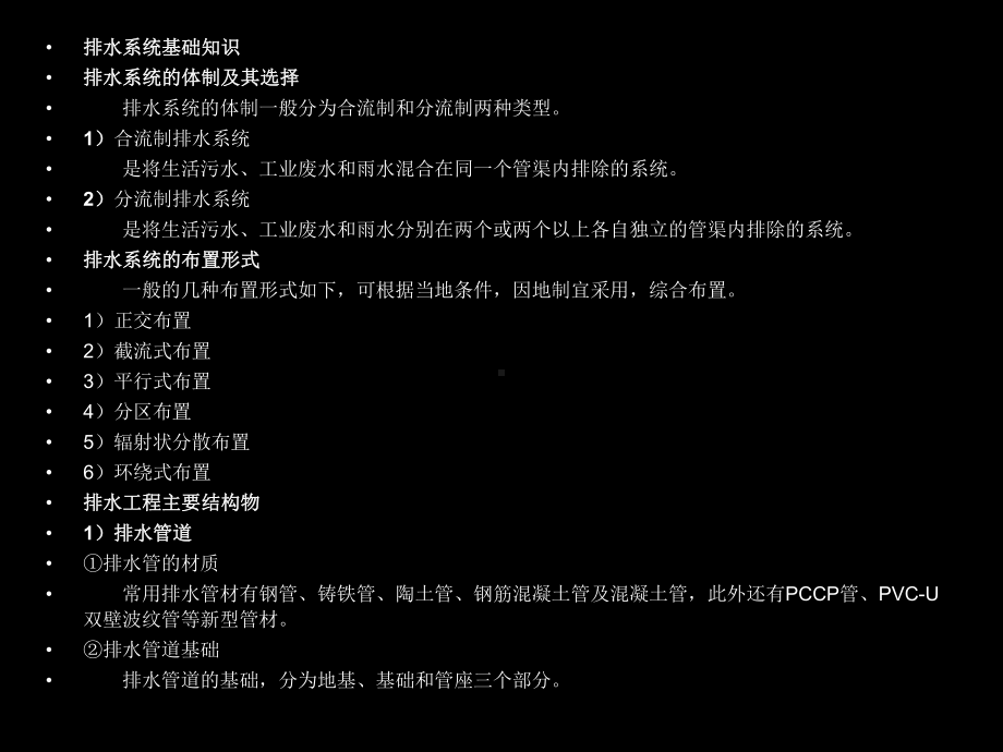 污水处理工培训教程课件.ppt_第3页