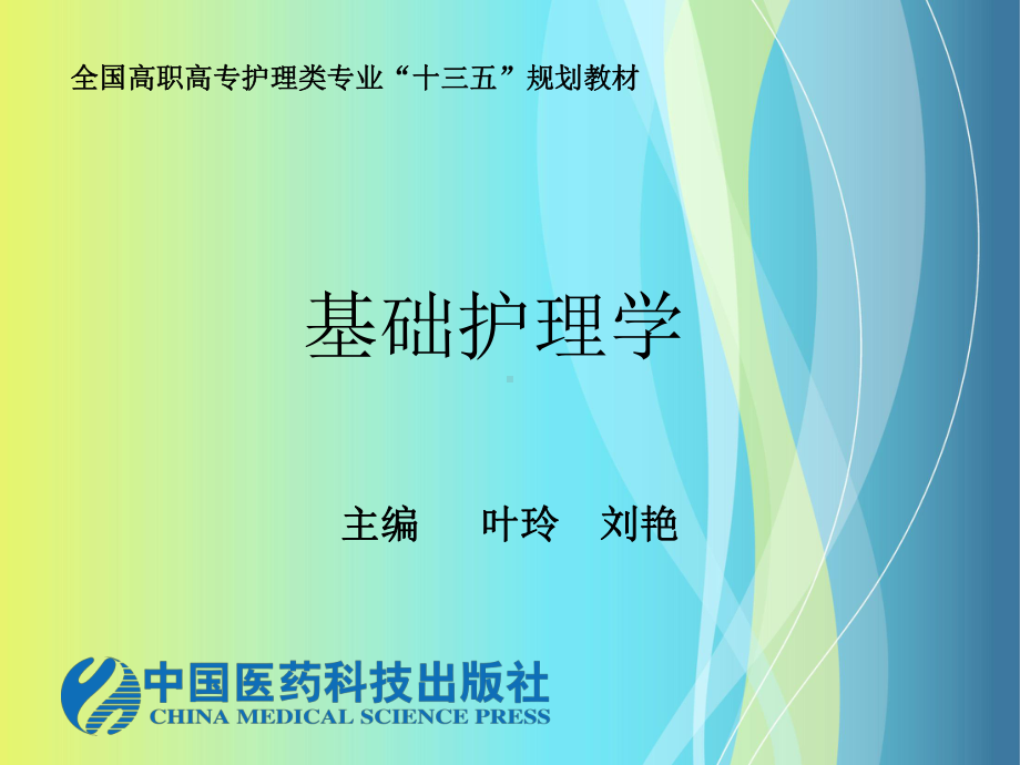 异常脉搏的观察及护理课件.ppt_第1页