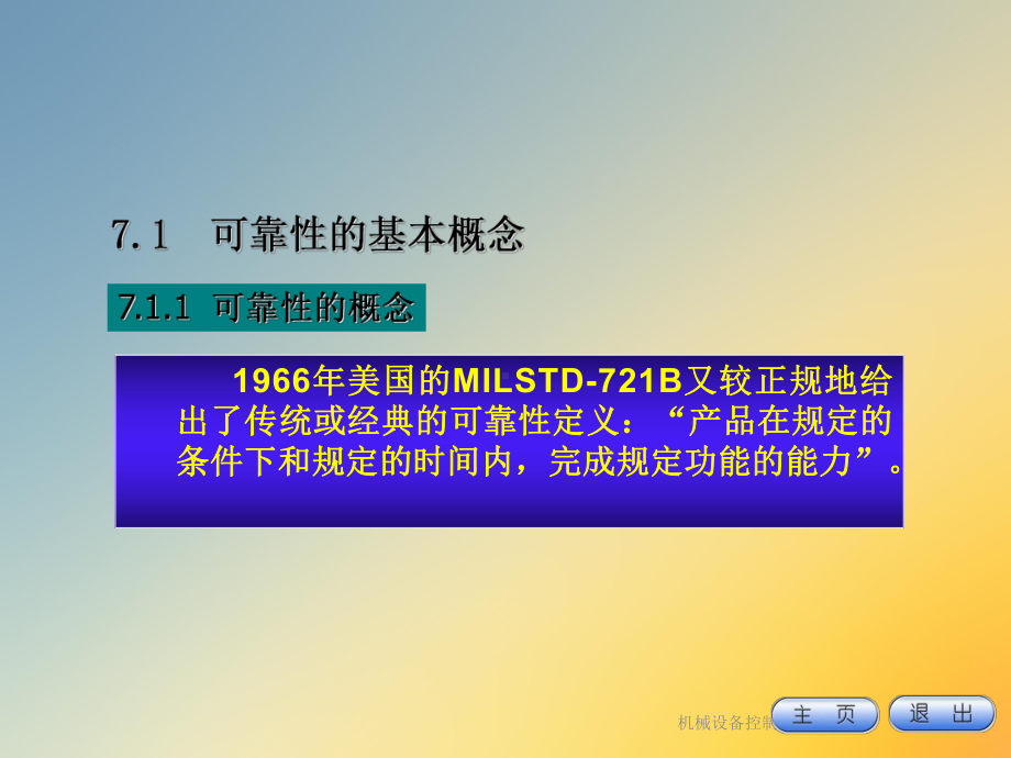 机械设备控制系统课件.ppt_第2页