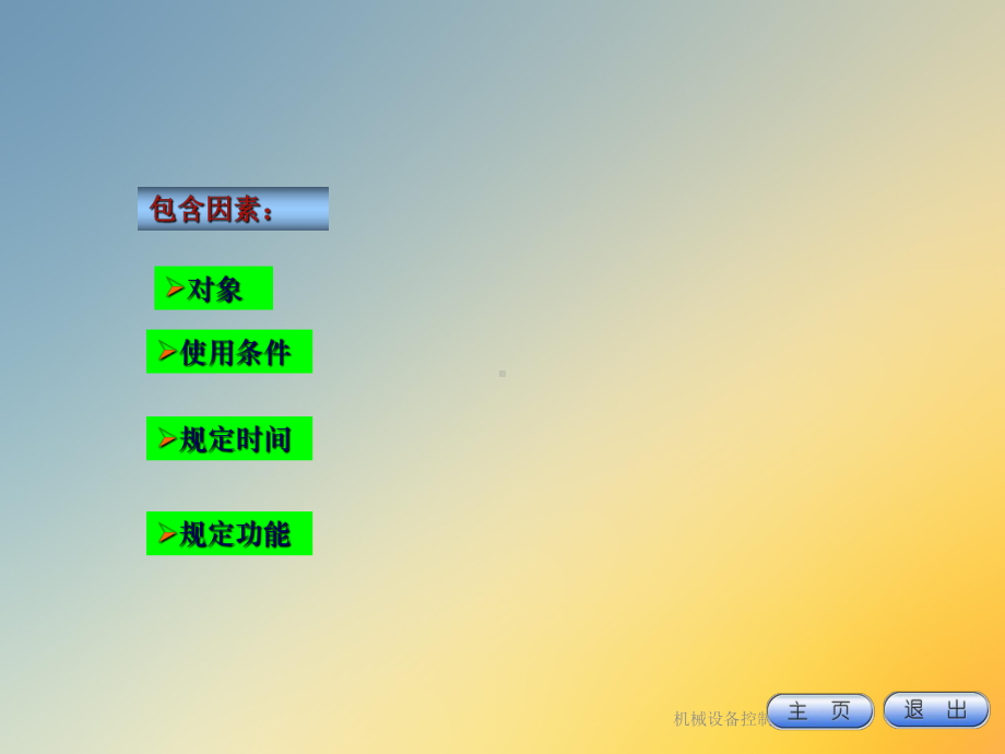 机械设备控制系统课件.ppt_第3页