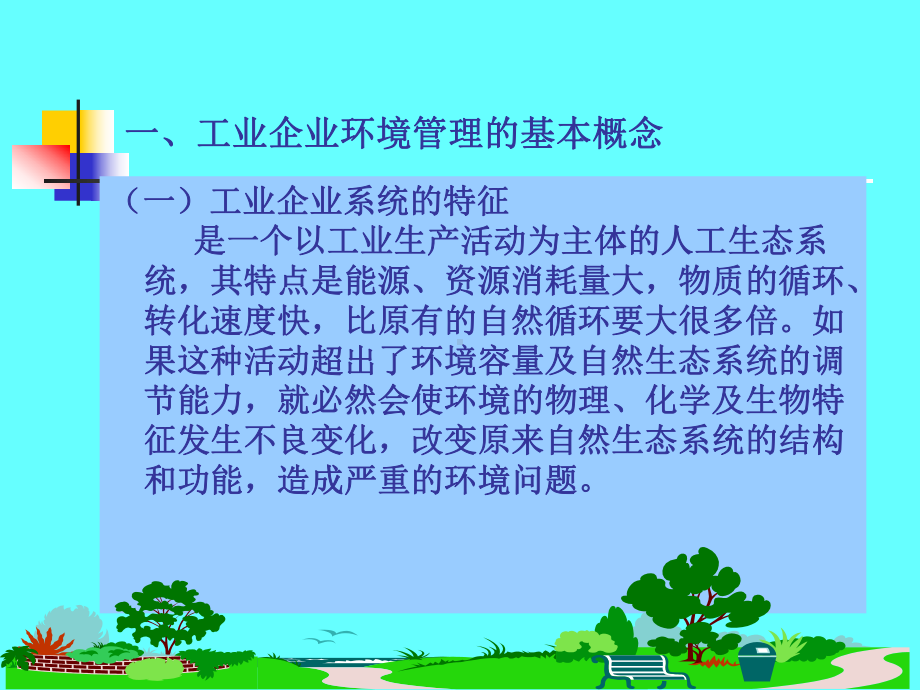 工业企业系统的特征76课件.ppt_第2页