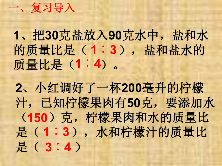 比的应用(例2上课)共28张幻灯片.ppt_第2页