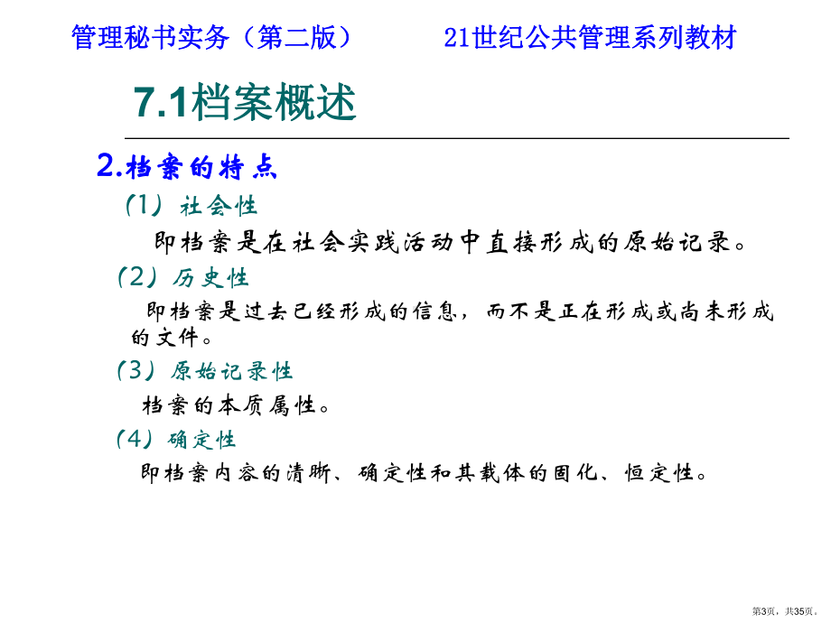 档案管理课件.ppt_第3页
