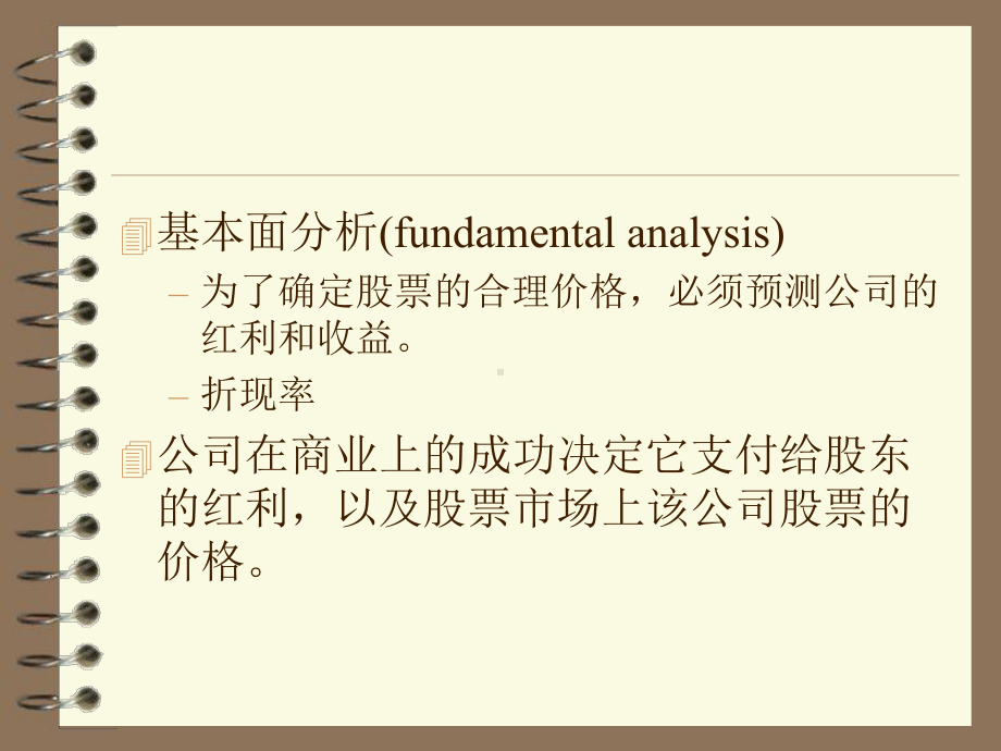 普通股票的定价课件.ppt_第2页