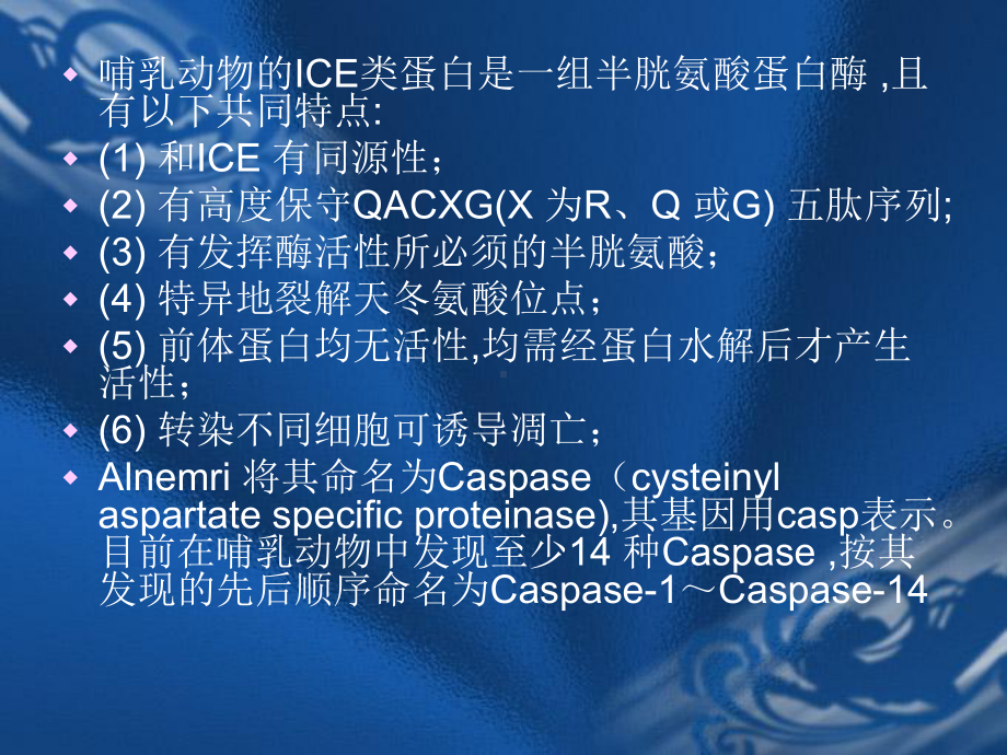 岳原亦Caspase家族与细胞凋亡课件.ppt_第3页