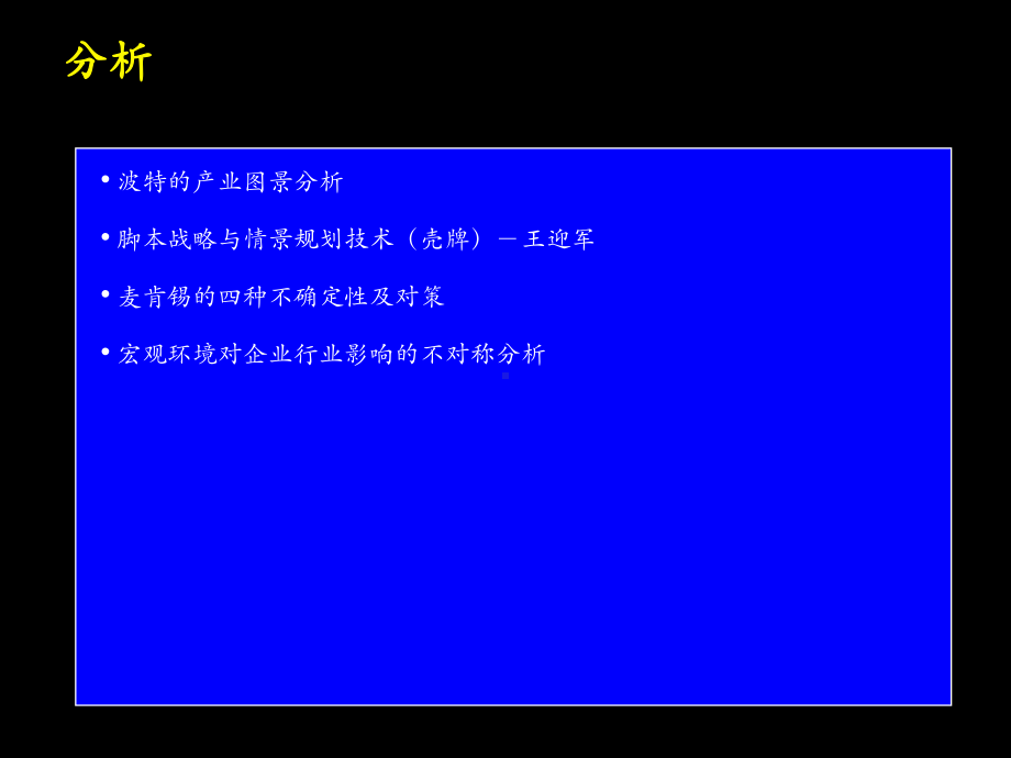 情景规划、的环境不确定性与产业图景分析课件.ppt_第2页