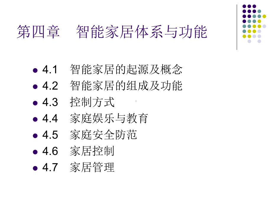 智能家电与智能信息化家居课件.ppt_第2页