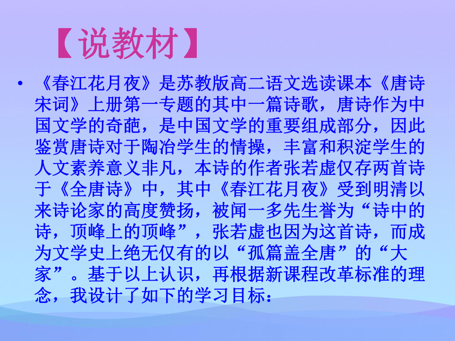 春江花月夜ppt说课课件优秀课件.ppt_第2页