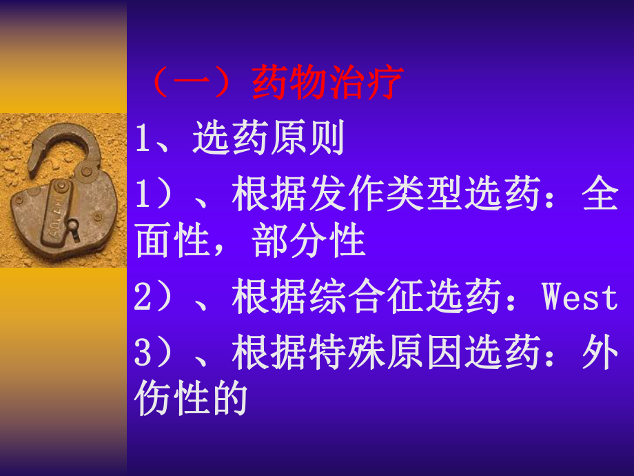 抗癫痫药物之间和其他药物相互作用课件.ppt_第2页