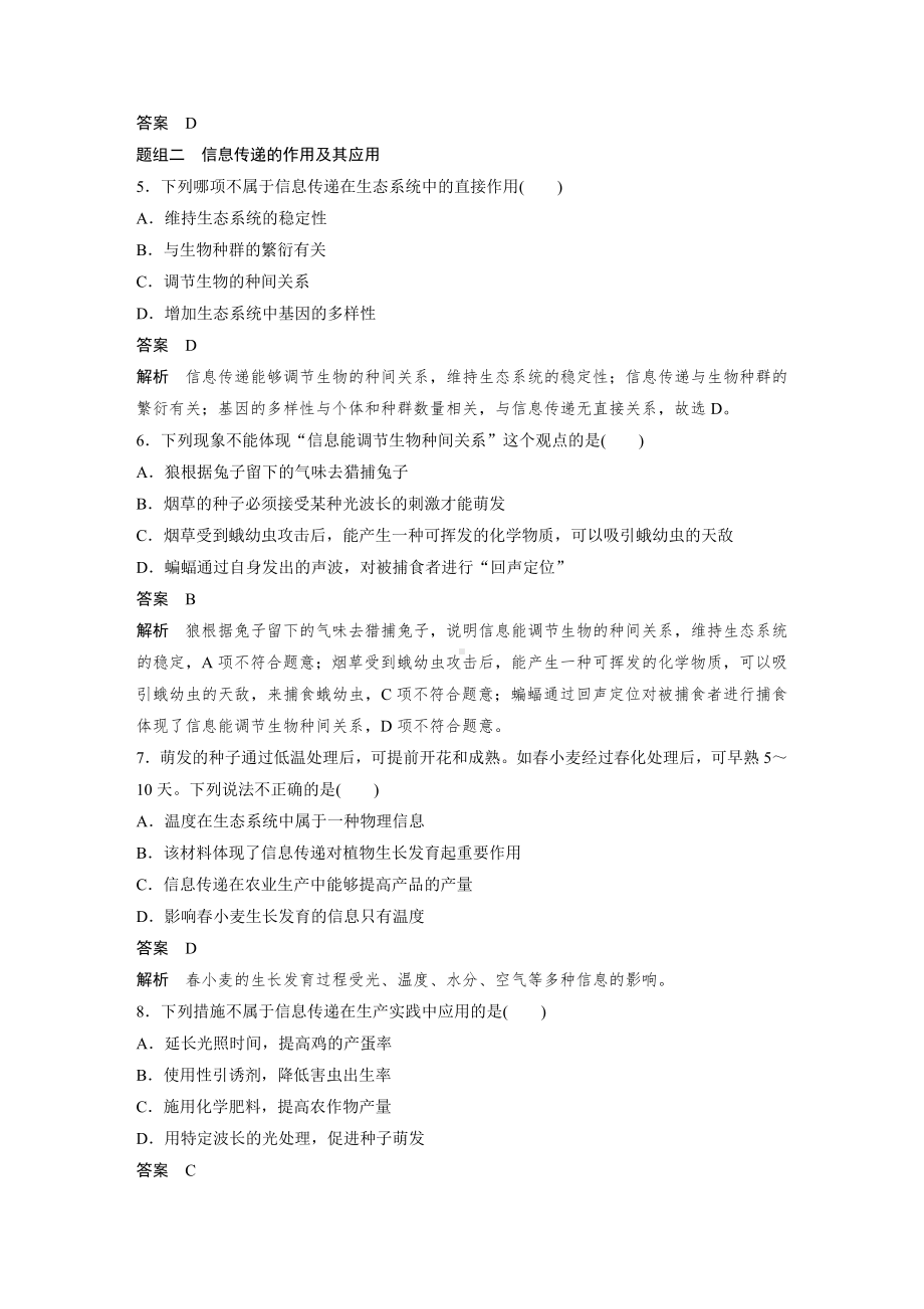 高二上学期生物人教版必修3-5.4 生态系统的信息传递（同步练习）.docx_第2页