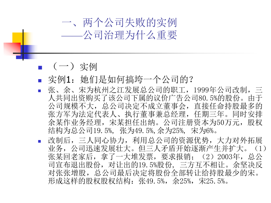 新公司法条件下公司治理的完善-以公司章程为核心课件.ppt_第2页