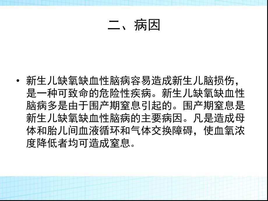 新生儿缺氧缺血性脑病课件(1)-2.ppt_第3页