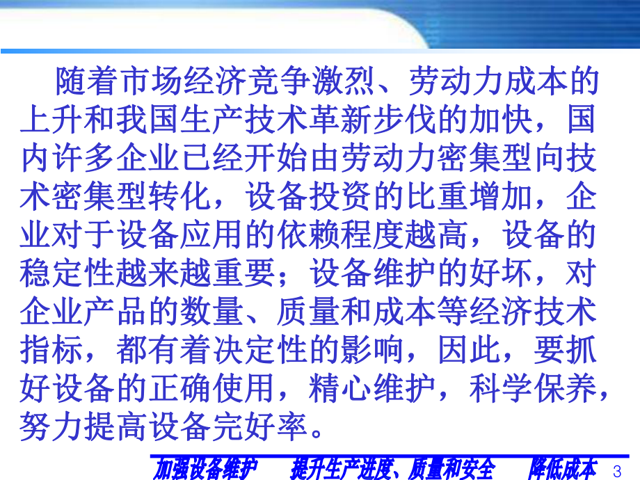 数控CNC维护保养介绍共57张幻灯片.ppt_第3页