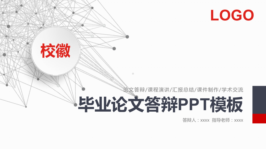 新博士学位论文答辩论文答辩课件.pptx_第1页