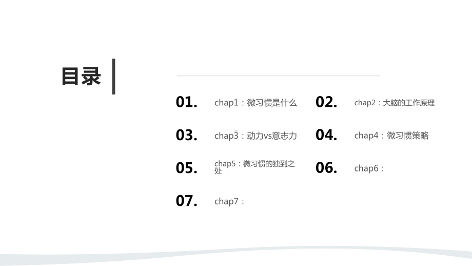 微习惯：自我管理法则课件.pptx_第2页