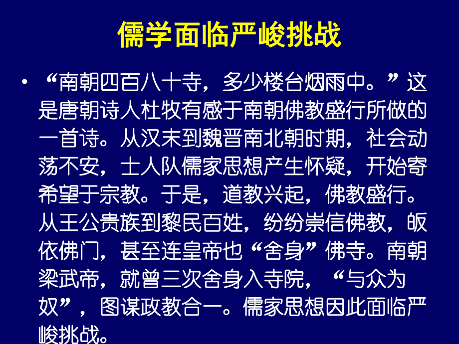 宋明理学人教版课件.ppt_第3页