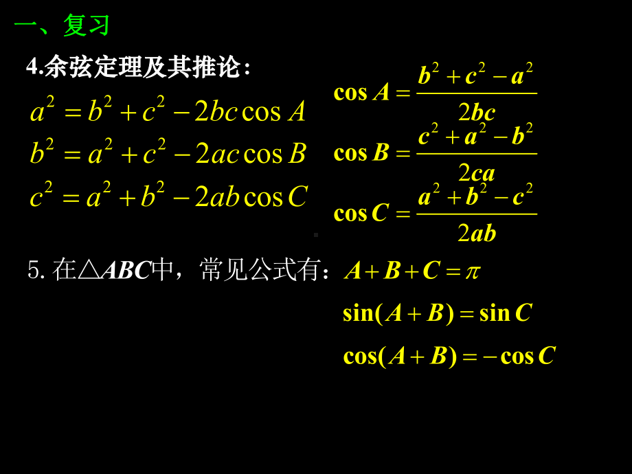 正弦余弦定理习题课16张幻灯片.ppt_第3页