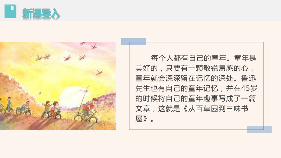 杭州七年级语文部编版初一上册《从百草园到三味书屋》课件（校公开课）.pptx_第2页