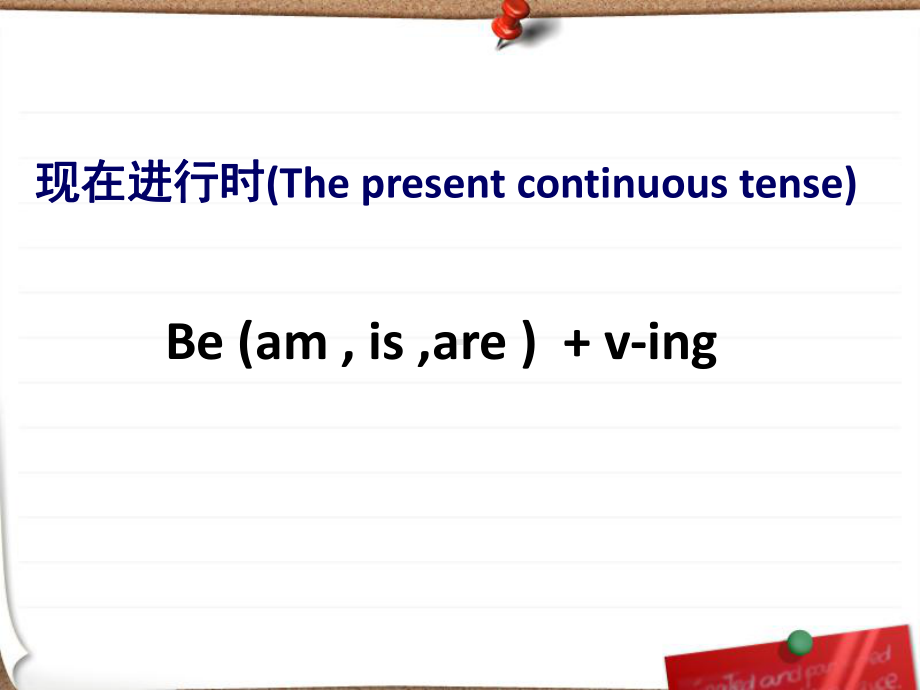 必修一英语现在进行时表将来课件.ppt_第2页