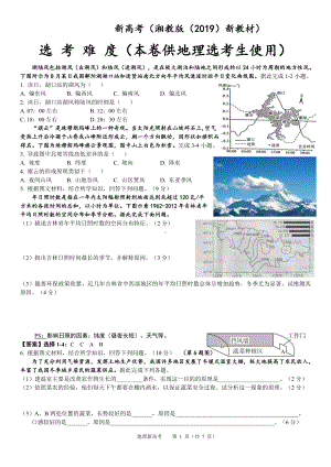 2023届新高考一轮复习原创新题型（选考）.pdf