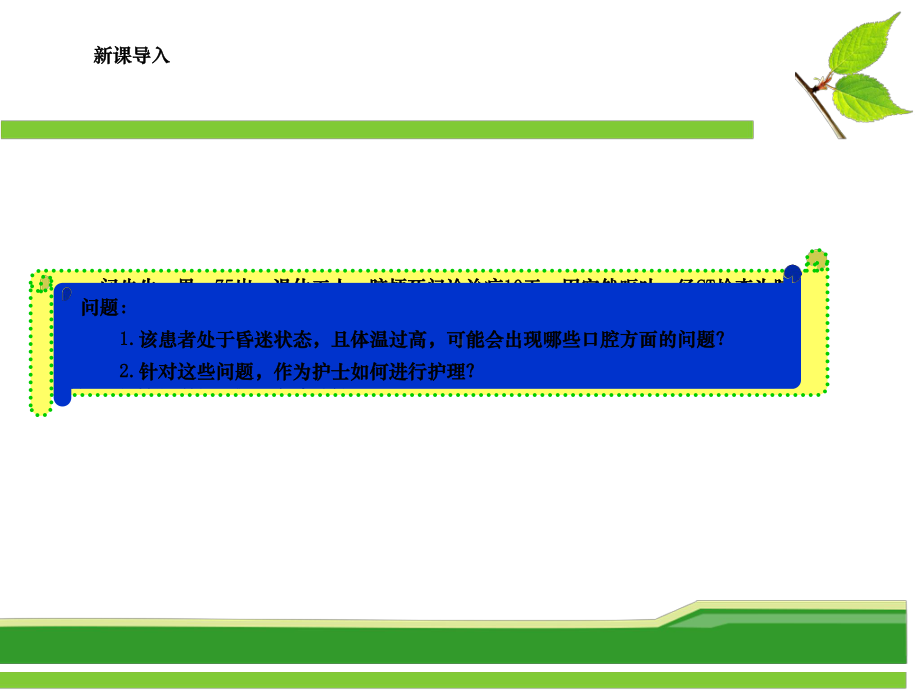 实训口腔护理课件.ppt_第3页