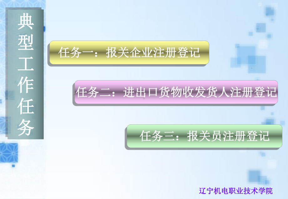 报关资质办理流程.课件.ppt_第2页