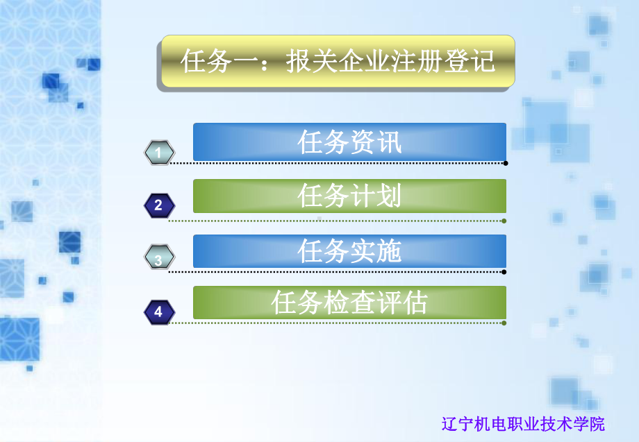 报关资质办理流程.课件.ppt_第3页