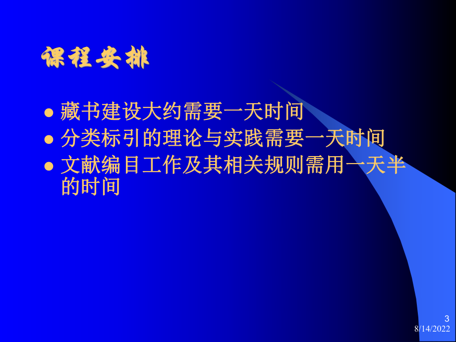 济南市学校图书馆管理员业务培训课件.ppt_第3页