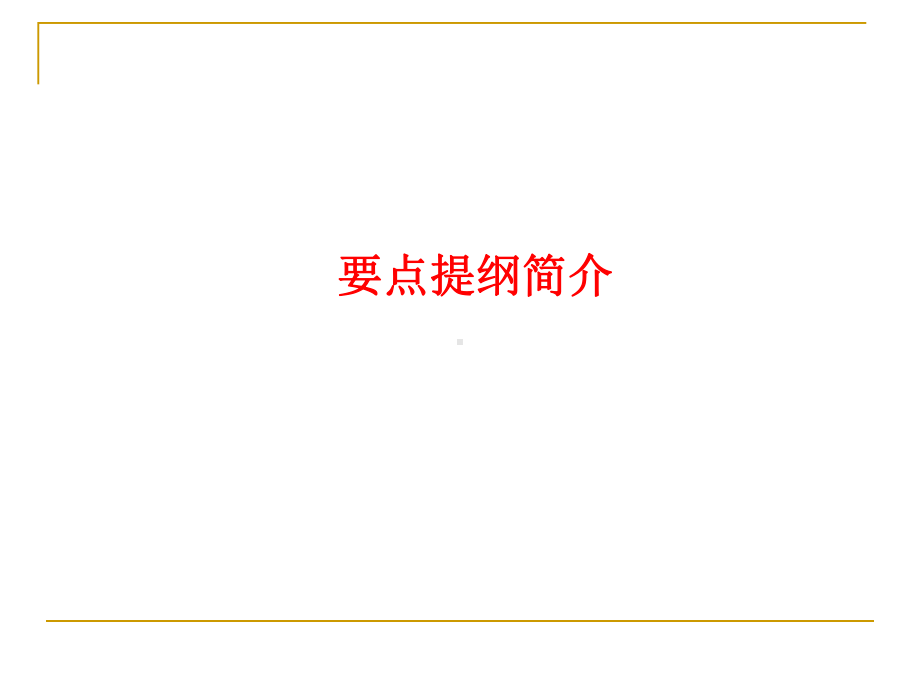 招投标课程知识点课件.ppt_第1页