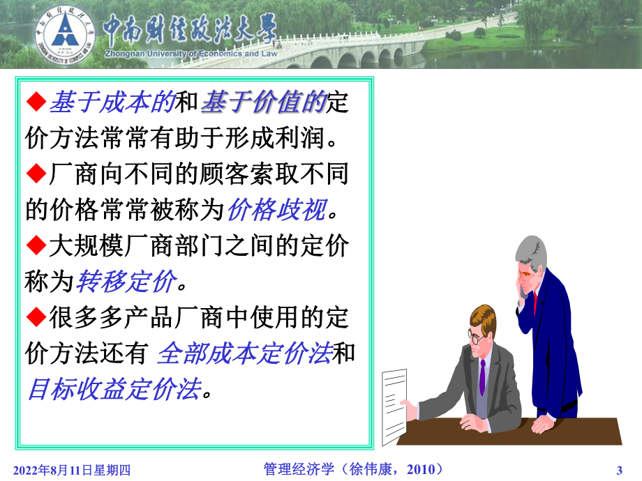 定价实践精品课件.ppt_第3页