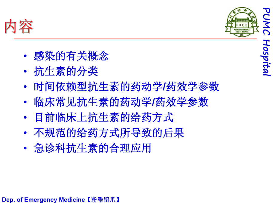 急诊科抗生素的合理应用课件.ppt_第2页