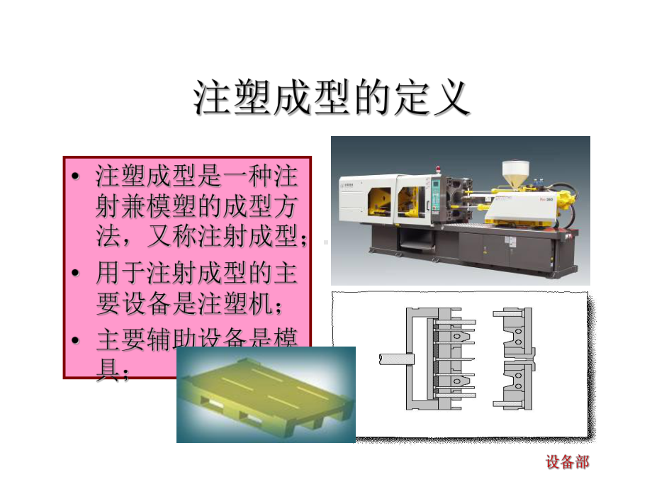 注塑机结构原理简介2课件.ppt_第2页