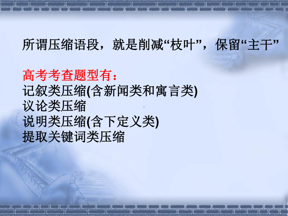 新闻类语段压缩(完美课件).ppt_第2页