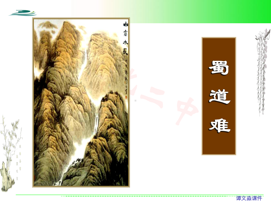 必修3文言文复习知识点张幻灯片.ppt_第2页